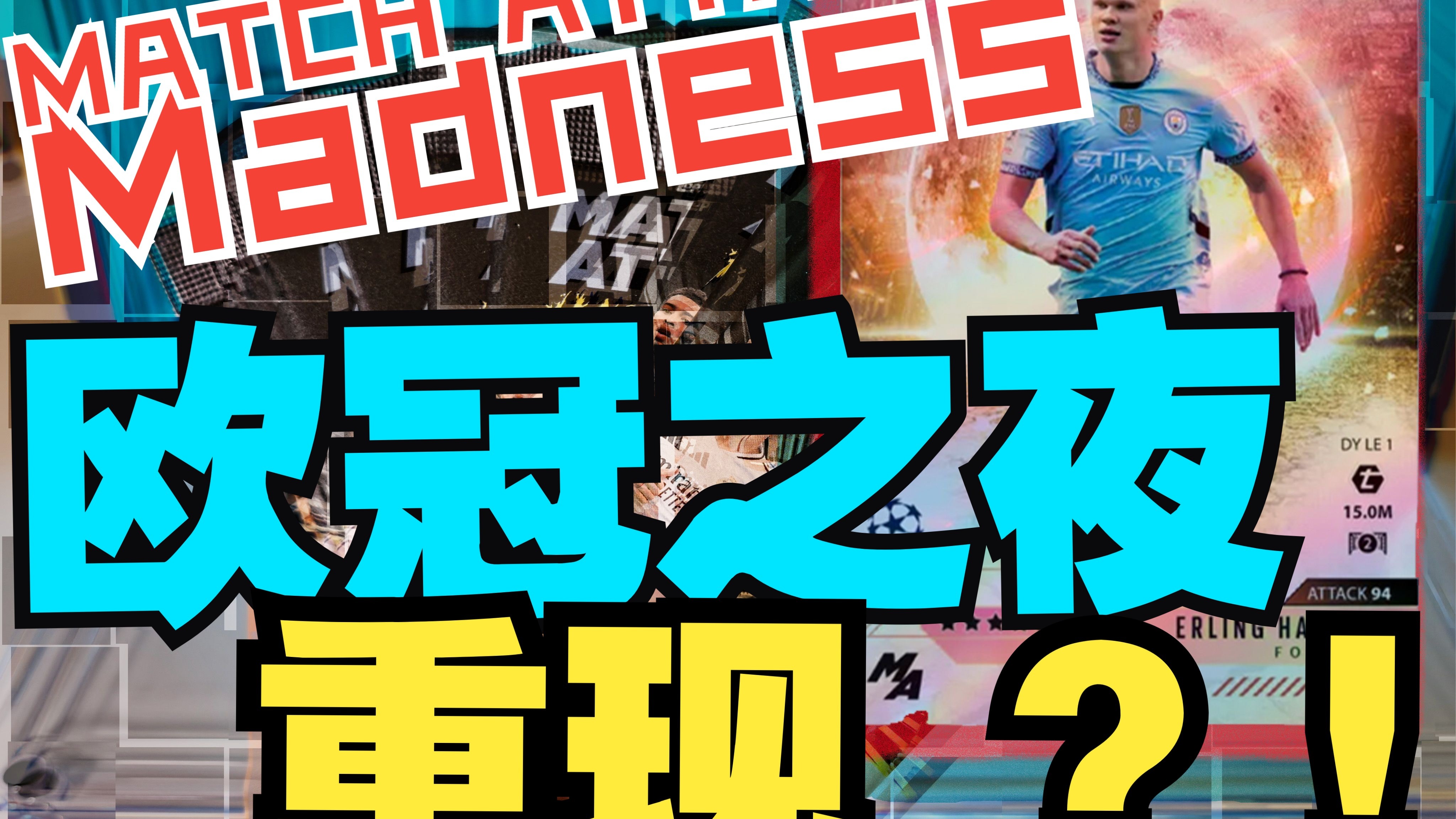 今夜本菲卡扳平良机——意大利杯节点到来，目标明确，临场指挥获称赞